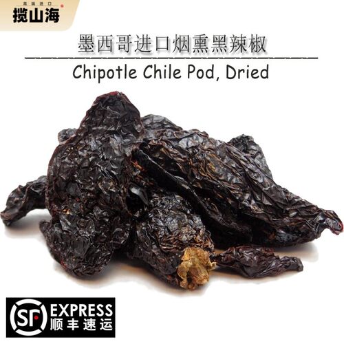 墨西哥进口Chipotle Chile Pod, Dried烟熏黑辣椒干（特辣）1kg