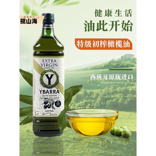 西班牙进口橄榄油 YBARRY 特级初榨橄榄油 1L 西餐酒店家用