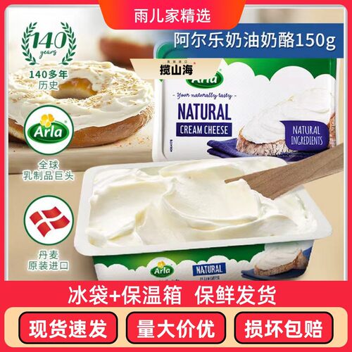 Arla阿尔乐进口蒜香味奶油奶酪150g三明治贝果涂抹奶酪即食早餐