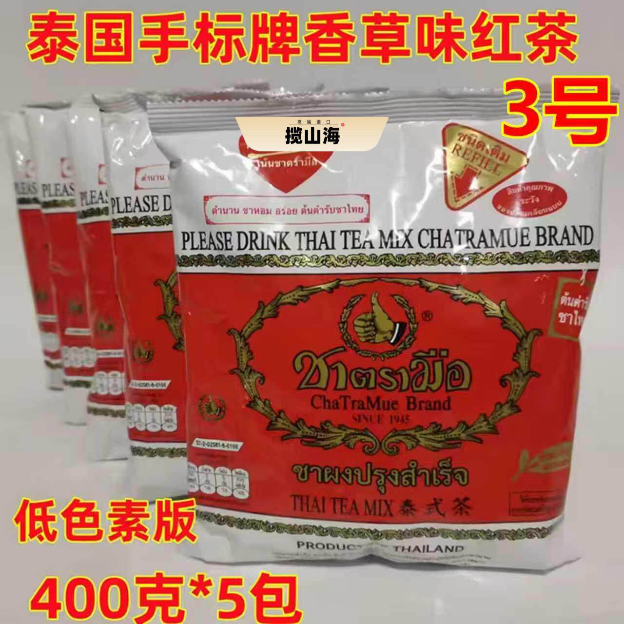泰国手标牌香草味泰式红茶粉400克手标绿茶200克泰式红茶低色素图片