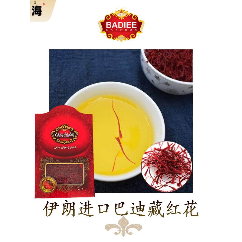伊朗进口badiee藏红花sa地域特色/特产类调味