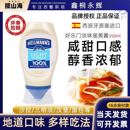 进口好乐门蛋黄酱家用 Hellmanns淡味纯正美乃滋三明治汉堡沙拉酱
