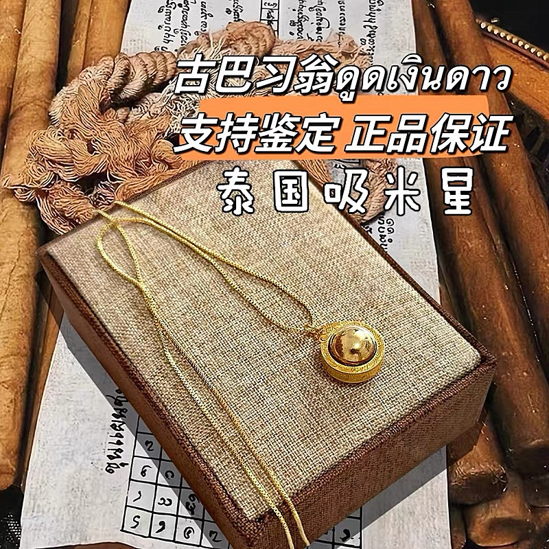 原庙正品吸米星泰国佛牌