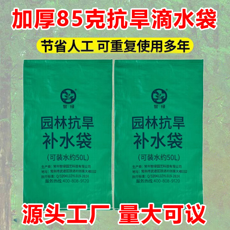 抗旱滴灌袋自动浇花滴水袋保湿抗旱室外大树可移动滴水袋绿化植物