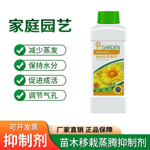 植物抗蒸腾剂花卉保鲜抑制蒸发剂苗木抗旱防失水防日灼移栽营养液