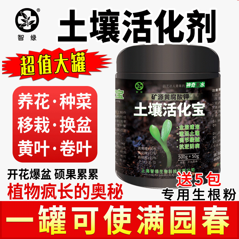 土壤活化剂活化宝黑水肥料
