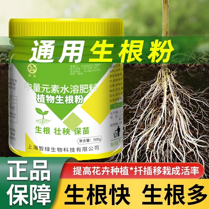 花卉盆栽通用快速生根壮苗粉