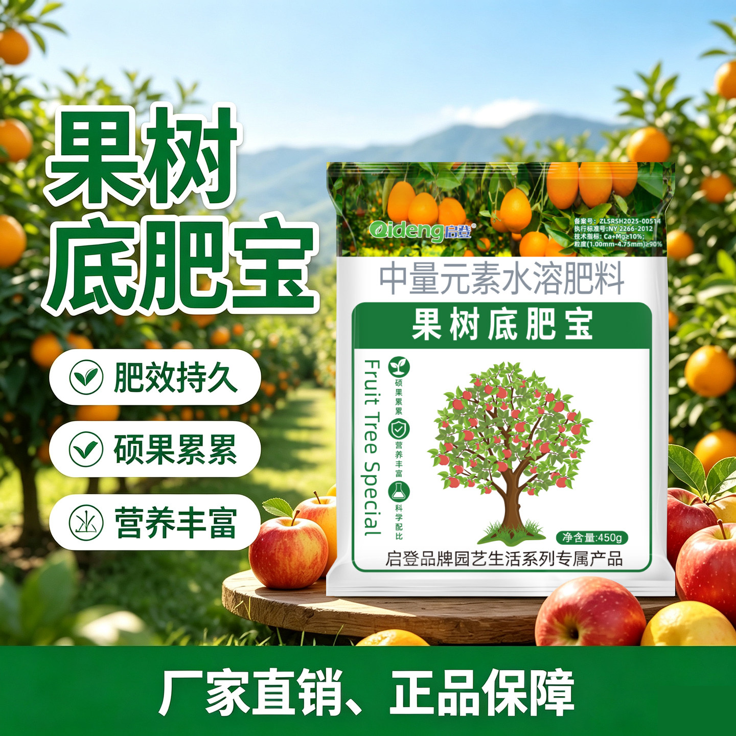 果树底肥宝长效有机肥改良土质活化土壤促萌芽壮树果园苗木基肥