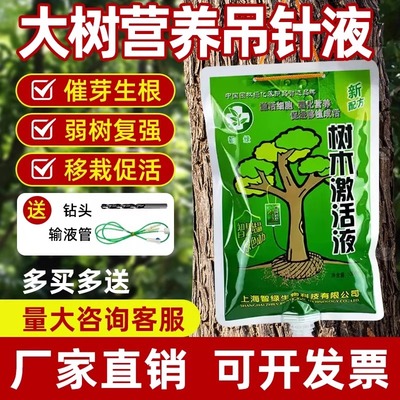 大树营养液果树木通用壮苗输液袋