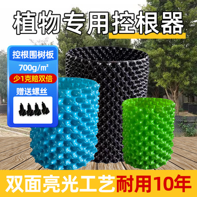 植物控根器围树板盆景专用阻根板