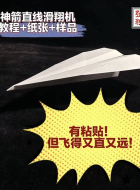 纸飞机距离赛直线滑翔