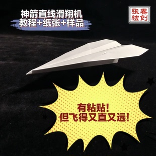 纸飞机距离赛视频教程加样品加纸张飞得远能滑翔 张春独创