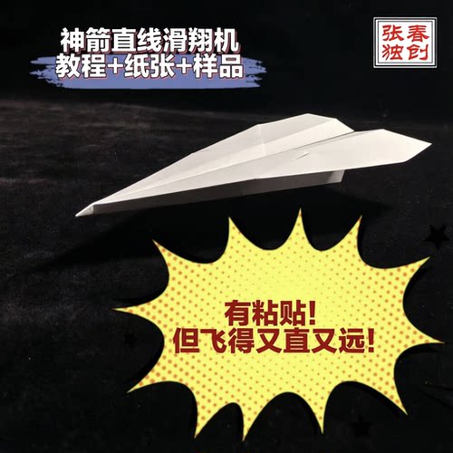 纸飞机距离赛直线滑翔