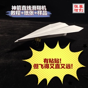 纸飞机距离赛视频教程加样品加纸张飞得远能滑翔 张春独创