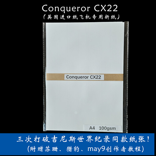 纸飞机折纸英国Conqueror CX2 助力选手三次打破世界纪录