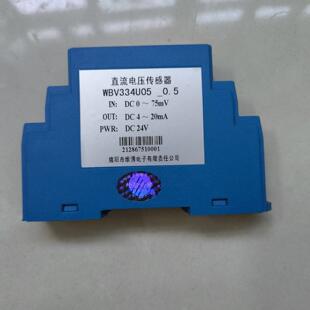 维博直流电压传感器WBV334U05_0.5 输入0-75m