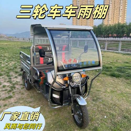 三轮车雨棚挡风遮阳伞防
