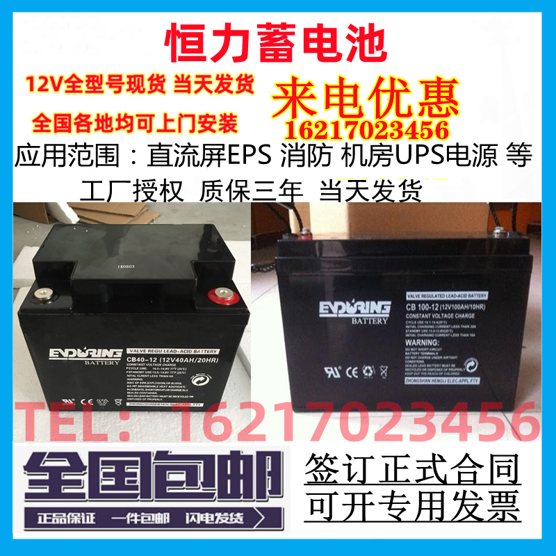 ENDURING恒力蓄电池CB17-12 12v17ah5A7A12A24A35A38A40A65A100Ah 五金/工具 蓄电池 原图主图