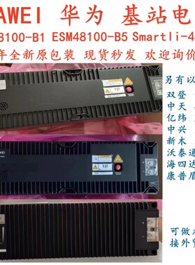 华为ESM-48100B1/B5磷酸铁锂电池48V100AH通信设备smartli-48-100