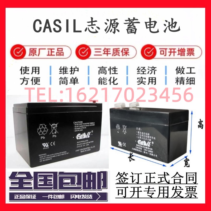 志源CASIL蓄电池CA1212消防12V1.2a2.2ah7ah防火卷帘门报警控制器