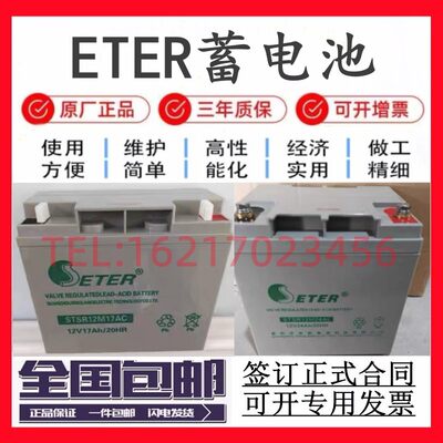 ETER蓄电池STSRHSE-65-12电梯12V7ah17a24a40a65a100a55ah消防UPS