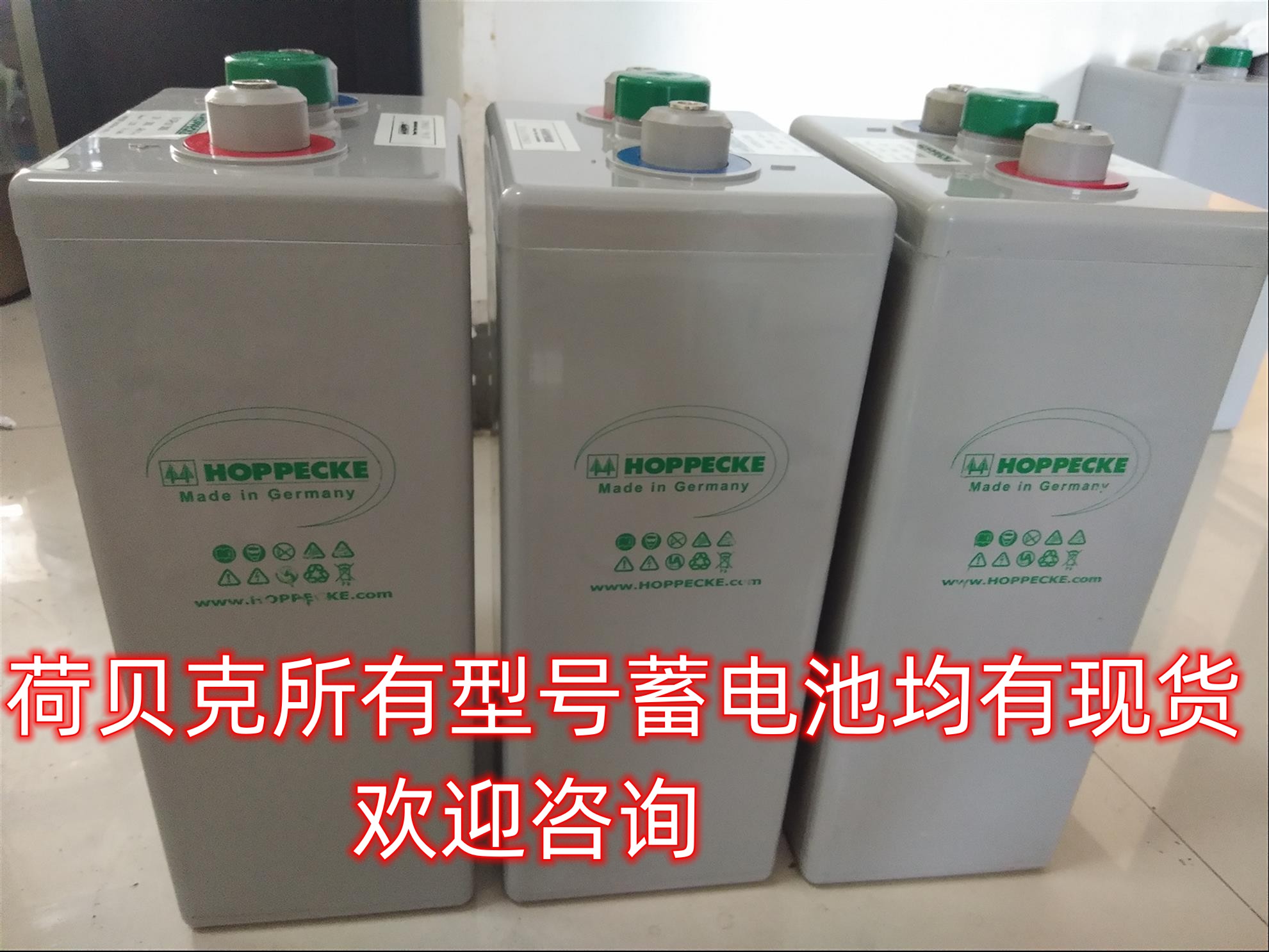 HOPPECKE荷贝克蓄电池2V OPZV200/300/500/600/800/1000/1500AH 五金/工具 蓄电池 原图主图