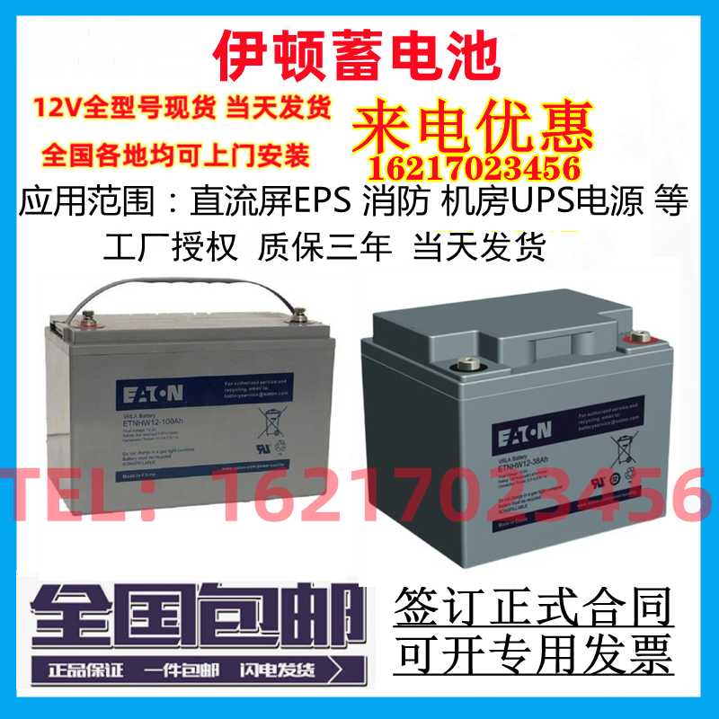 eaton伊顿蓄电池 np/etnhw/-12v7ah9a24a38a65a100ah120a150a200a