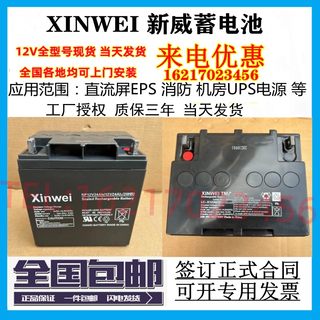 XINWEI新威蓄电池LC-X1238CH/NP12V24AH5a7ah9a7.2a12a17a38a18ah