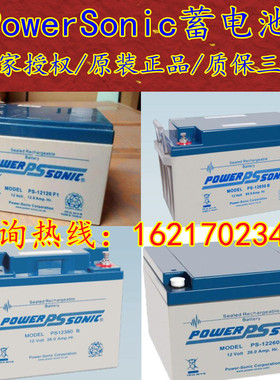 power sonic蓄电池PS-1270F1/F2 12V1.2ah3.4a4.2a7a9a18a20a26ah