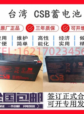 CSB蓄电池GP1272F2/12V7.2AH/12V9AH/HRL1234W/UPS12360 12460FR