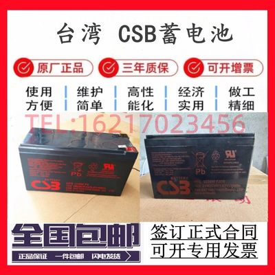 CSB蓄电池GP1272F2/12V7.2AH/12V9AH/HRL1234W/UPS12360 12460FR