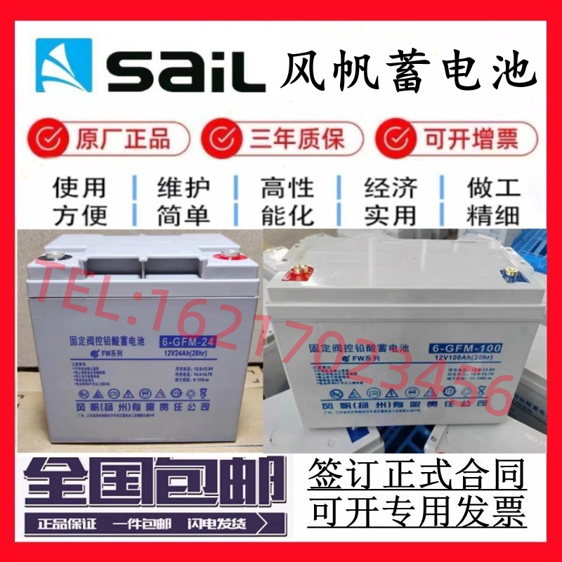 sail风帆UPS蓄电池6-GFM-12V7a17a24ah38a65ah100ah120a150a200ah 五金/工具 蓄电池 原图主图