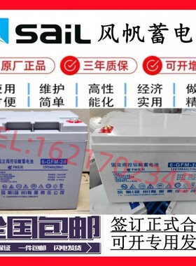 sail风帆UPS蓄电池6-GFM-12V7a17a24ah38a65ah100ah120a150a200ah