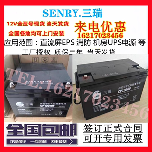 SENRY三瑞UPS蓄电池6FM CP12380 12V12a17a24a38a40a65a100a120ah