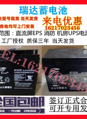 RITAR瑞达蓄电池RT-RA1270 12V1.3a2.3a4a5a7ah7.2a9a14a17ah18ah
