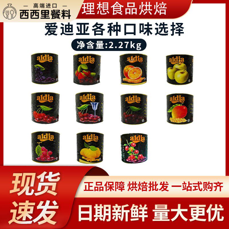 爱迪亚蓝莓 草莓 芒果 苹果 树莓 甜杏 蔓越莓 红樱桃果馅2.27kg