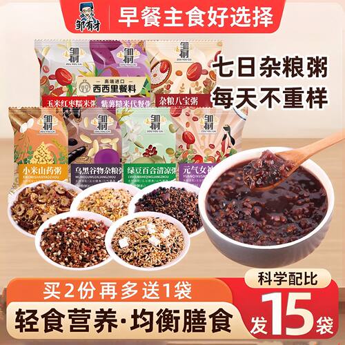 早餐七日杂粮粥原材料糙米八宝粥五谷杂粮粥孕妇营养代餐主食粥