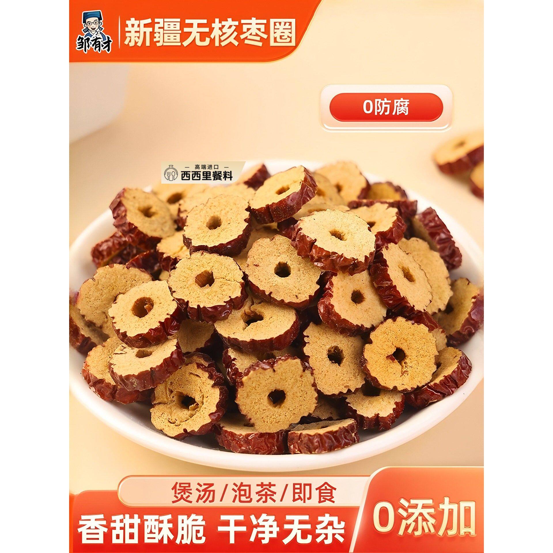 新疆红枣片500g即食新鲜无核泡茶烘干脆枣片灰枣圈干货枸杞桂圆茶