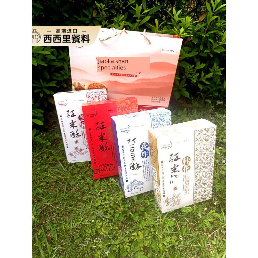 江西井冈山特产红米酥敬芝绿礼盒小紫米酥客家冻米糖礼品零食
