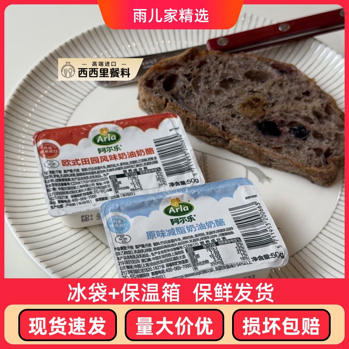 阿尔乐爱氏晨曦涂抹芝士奶油奶酪三明治面包奶酪涂抹酱即食早餐