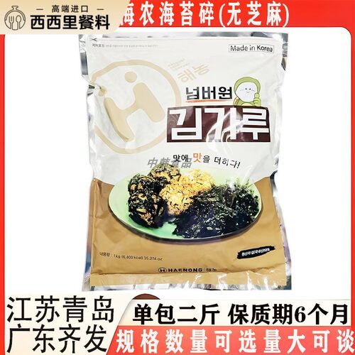 海农海苔碎紫菜丝韩国进口餐饮商用拌饭调味碎末1kg包装多省包邮