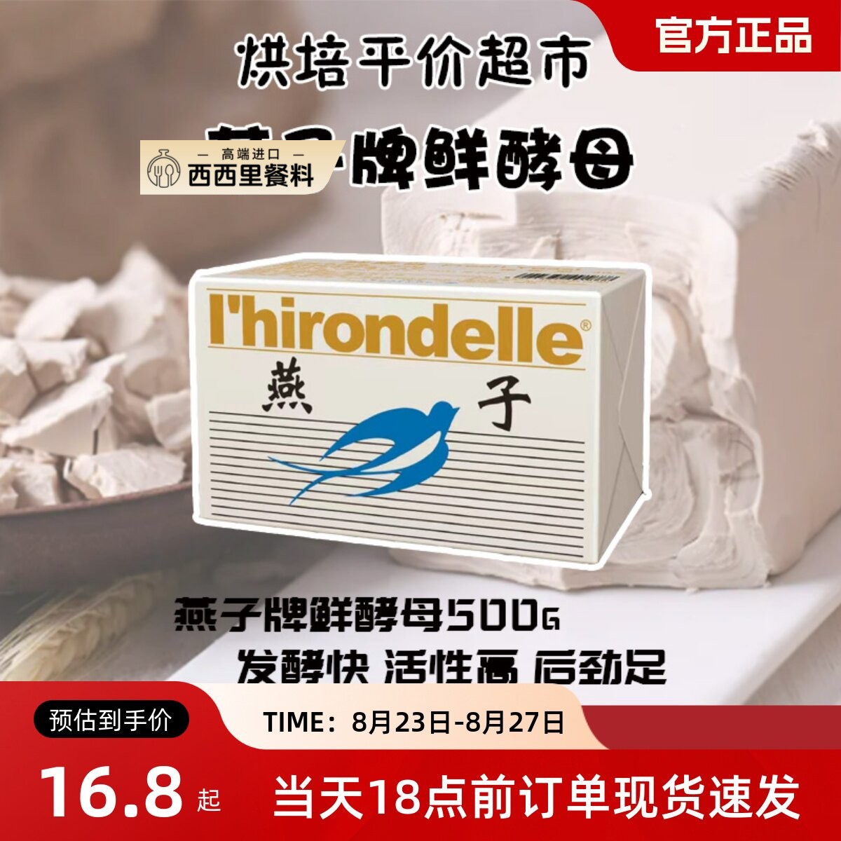 法国乐斯福燕子牌鲜酵母500g新鲜高活性耐高糖发酵快稳定面包图片
