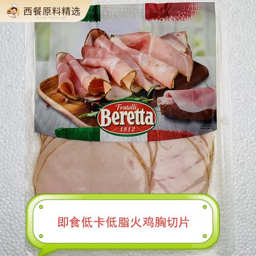 Beretta Turkey Breast Ham 即食美式火鸡胸火腿片 200g