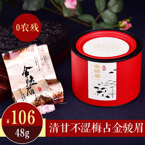 拍2送1高士村J3M梅占黑芽口粮金骏眉红茶叶春茶武夷山罐装48g红茶