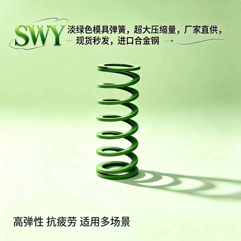 SWY淡绿色模具弹簧外径11-42mm图片