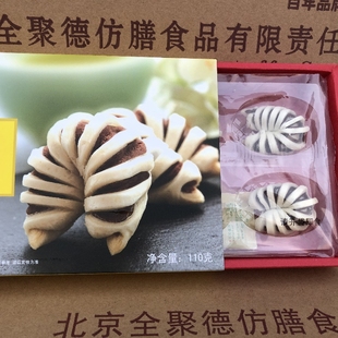 全聚德佛手酥110g8个仿膳御点心糕点中华老字号