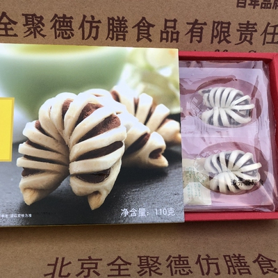 全聚德佛手仿膳糕点老字号北京