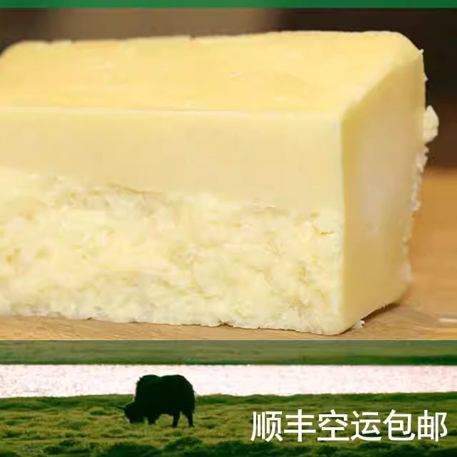 青海玉树特产牧区牦牛酥油食用奶油烘焙糌粑生酮1斤