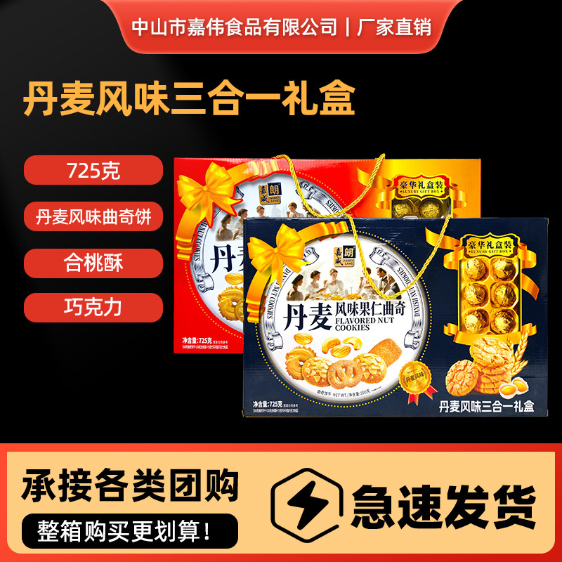 嘉威朗丹麦风味三合一礼盒725g蓝色金红色盒装曲奇饼合桃酥巧克力,零食/坚果/特产,曲奇饼干,淘宝优惠券,粉丝福利购,淘宝优惠卷