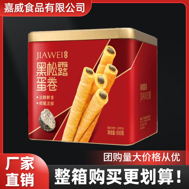 嘉威朗黑松露蛋卷600g礼盒装手工蛋卷酥饼干糕点休闲零食伴手礼,零食/坚果/特产,蛋卷,淘宝优惠券,粉丝福利购,淘宝优惠卷